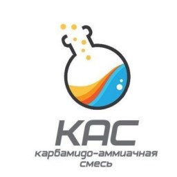 Добрива КАС карбамідо-аміачна суміш